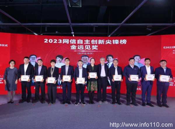 斩获四奖|海泰方圆荣登网信自主创新尖锋榜