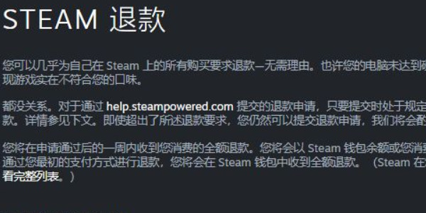steam怎么退款刚买的游戏 steam游戏退款规则介绍