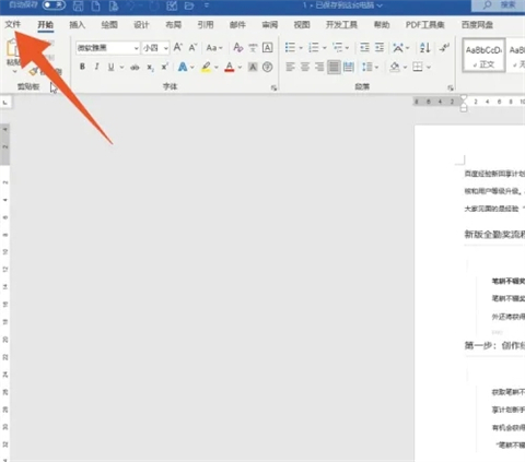 word怎么转换成pdf 电脑上word怎么转换成pdf格式