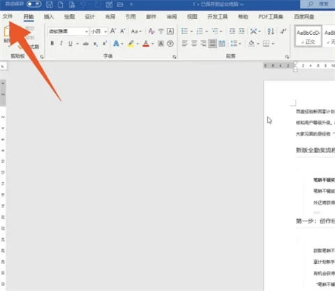 word怎么转换成pdf 电脑上word怎么转换成pdf格式