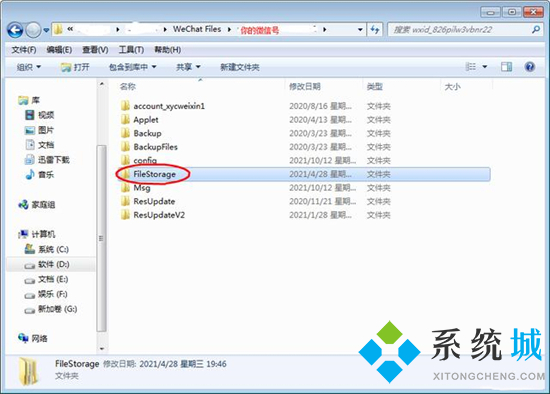 微信电脑文件在哪个文件夹 电脑微信文件夹储存在什么位置