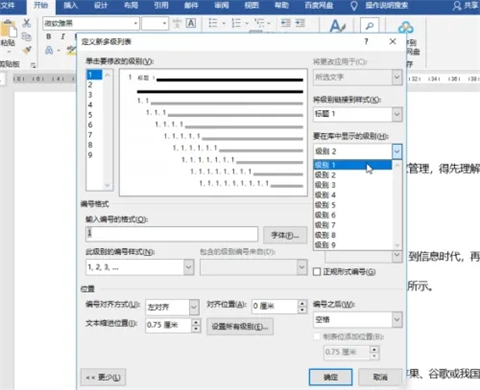 word标题写好后怎么生成目录 word如何自动生成目录