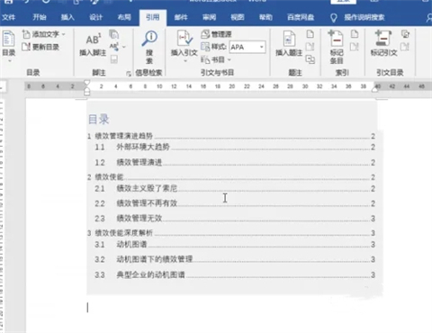 word标题写好后怎么生成目录 word如何自动生成目录