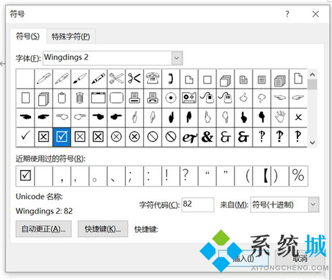 word方框中打&radic;符号 word方框&radic;怎么打