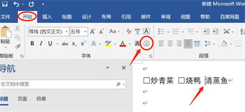 word方框中打&radic;符号 word方框&radic;怎么打