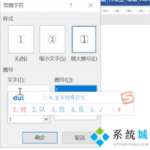 word方框中打&radic;符号 word方框&radic;怎么打