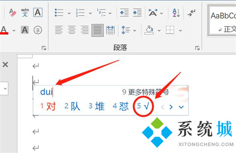 word方框中打&radic;符号 word方框&radic;怎么打