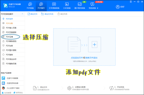 pdf怎么压缩 pdf文件免费压缩方法