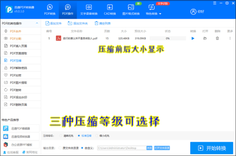 pdf怎么压缩 pdf文件免费压缩方法