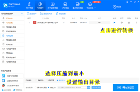 pdf怎么压缩 pdf文件免费压缩方法