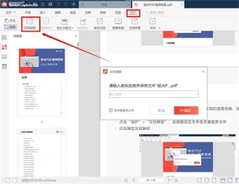 PDF怎么加密 怎么给PDF加密