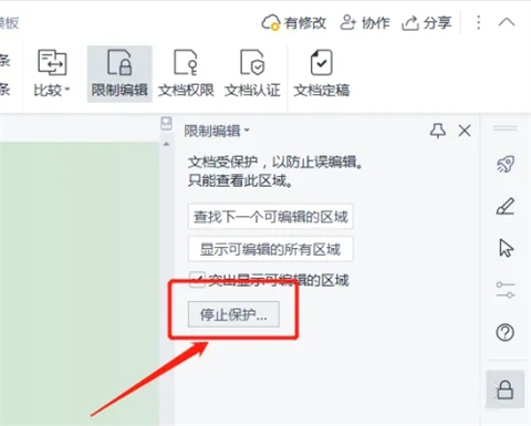 只读文件怎么取消只读 word突然变成只读模式怎么取消