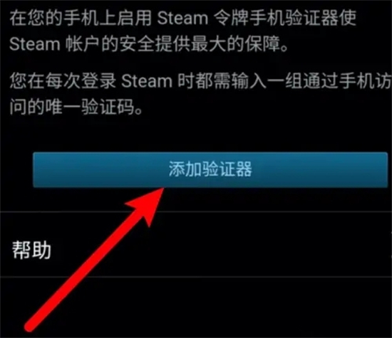 steam手机令牌怎么绑定 steam手机令牌绑定的操作方法