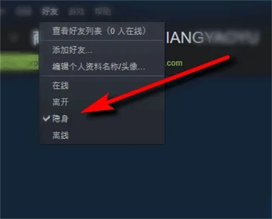 steam怎么隐身 steam隐身状态玩游戏不被看到的操作方法