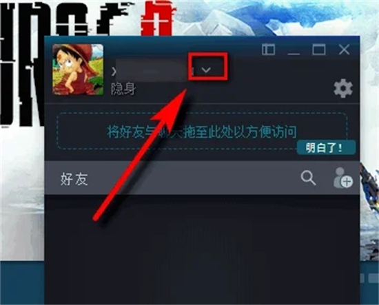 steam怎么隐身 steam隐身状态玩游戏不被看到的操作方法
