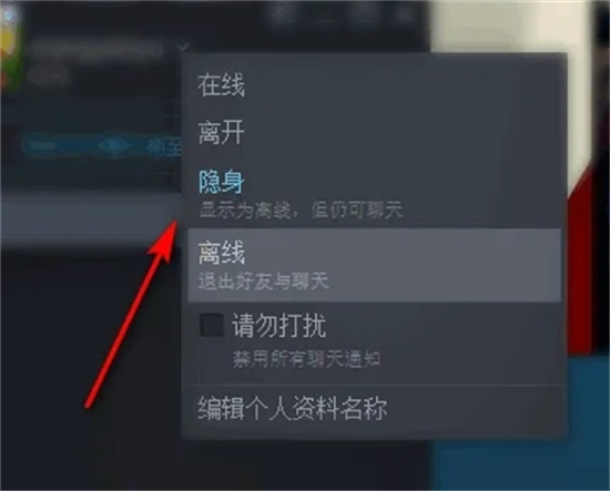 steam怎么隐身 steam隐身状态玩游戏不被看到的操作方法