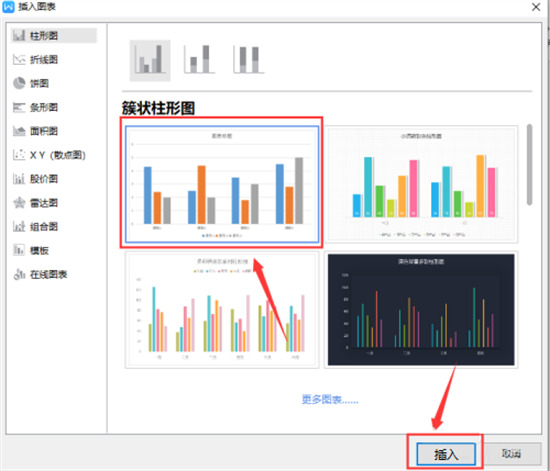 wps如何插入图表 wps表格数据如何生成柱形图