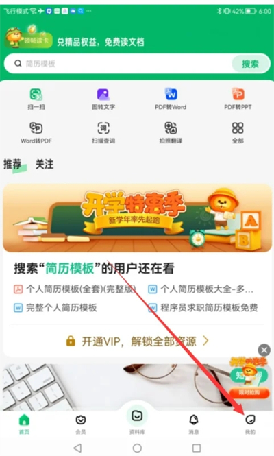 百度文库会员怎么关闭自动续费 百度文库vip取消自动续费的方法