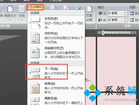 word怎么把一页变成横向 word里怎么把其中一页变成横向