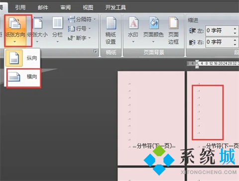 word怎么把一页变成横向 word里怎么把其中一页变成横向