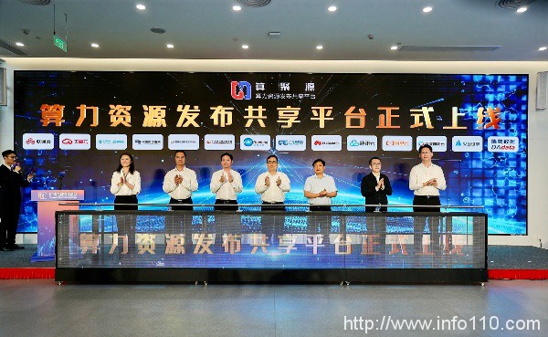 广州打造三位一体算力资源发布共享平台