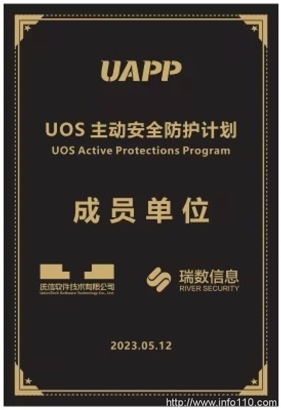 瑞数信息加入UOS主动安全防护计划(UAPP)，构筑可信可控的数字安全屏障
