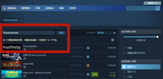 恐鬼症steam叫什么 恐鬼症游戏在steam上的下载教程