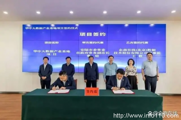 企商在线华中大数据产业基地项目正式签约