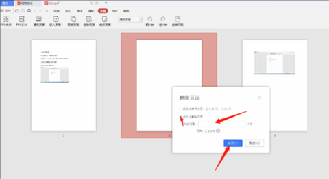 pdf空白页怎么删 pdf怎么删除多余的页面