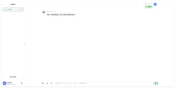 3步就可以搭建ChatGPT网站，体验UCloud轻量应用云主机
