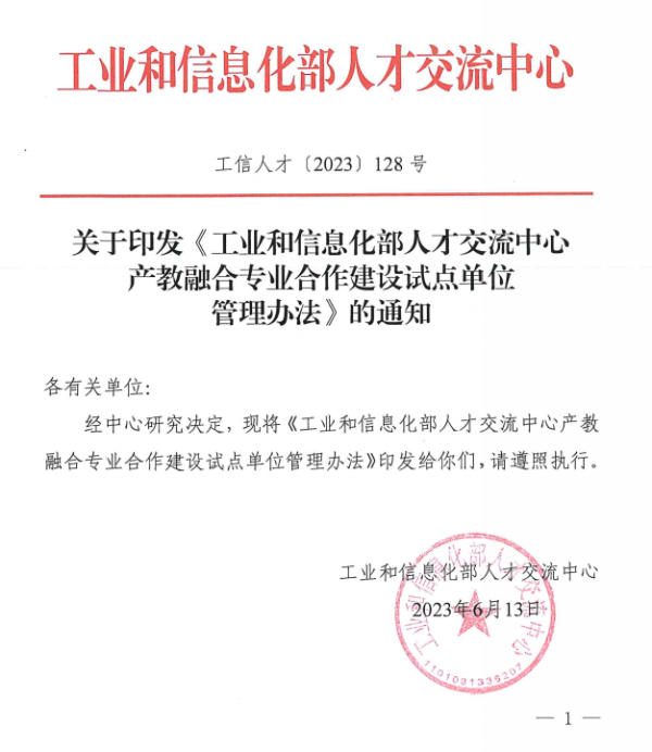 深信服上网行为监控：《产教融合行动计划(广州宣言)》
