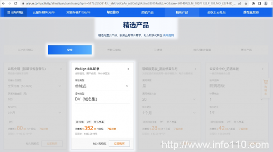 阿里云双十一WoSign SSL国密RSA双证书首购4折