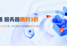 暖冬特惠:华纳云服务器3折狂欢,E5服务器50M CN2惠享688元/月,续费同价-站长资讯网