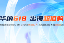 华纳云618大促，166元买8H16G5M香港cn2云服务器，大带宽服务器688起-站长资讯网