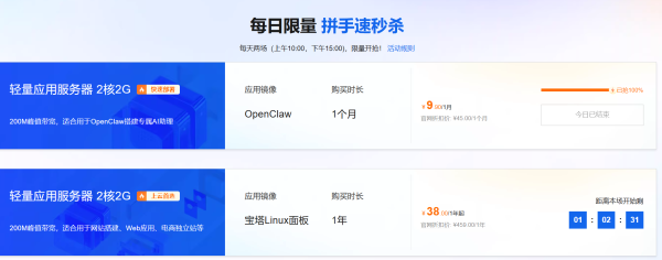 限量秒杀，拼手速！38元抢阿里云轻量应用服务器