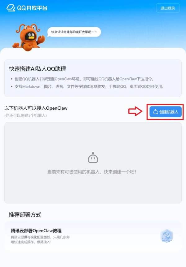 腾讯突然官宣:QQ 可以养小龙虾了,只需两步!